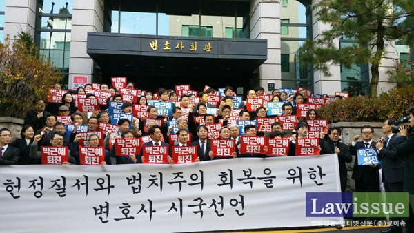 변호사단체 회장들 ‘박근혜 대통령 퇴진’ 외치며 거리행진