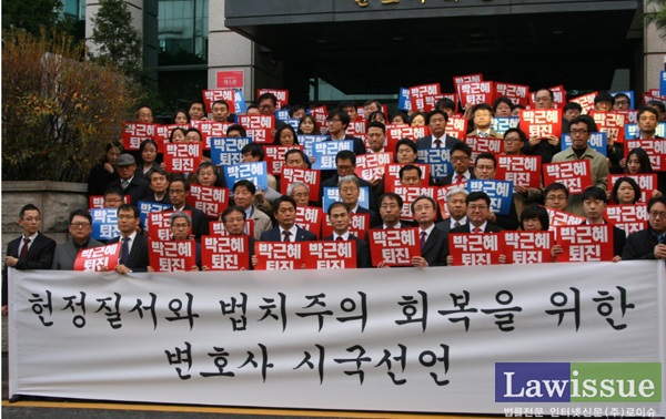 11일 서울 서초동 변호사회관에서 열린 시국선언. 앞줄 좌측에서 세번째가 정연순 민변 회장