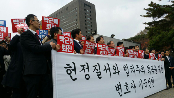 11일 ‘전국 변호사 비상시국모임’에 참여한 변호사들이 서울중앙지검 앞에서 검찰의 철저한 수사, 우병우 전 민정수석 구속수사 등을 외치는 집회를 가졌다.