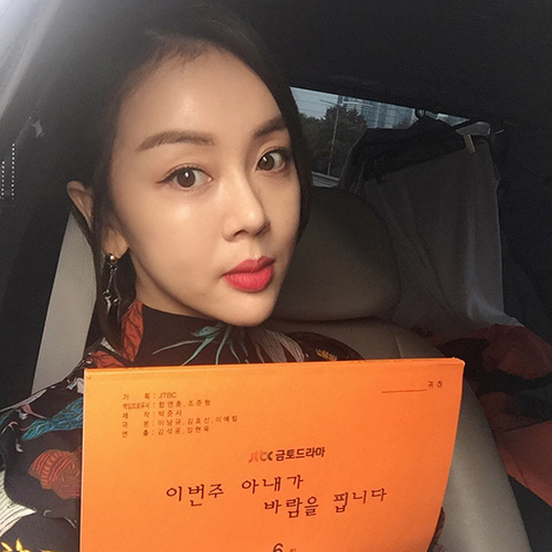 '이번 주 아내가 바람을 핍니다' 백보람, 대본 인증샷 공개…드디어 첫 등장