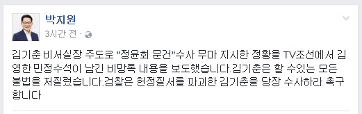 국민의당 박지원 비상대책위원장이 12일 페이스북에 올린 글