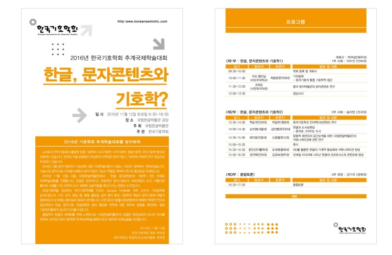 기호학의 ‘본좌’ 자크 퐁타닐, 문자콘텐츠를 논하다