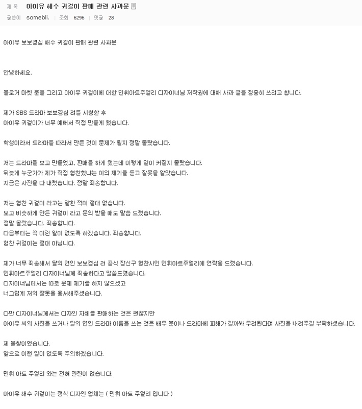 한류드라마 ‘달의 연인’ 장신구 디자인 저작권 남용, 이대로 괜찮은가?