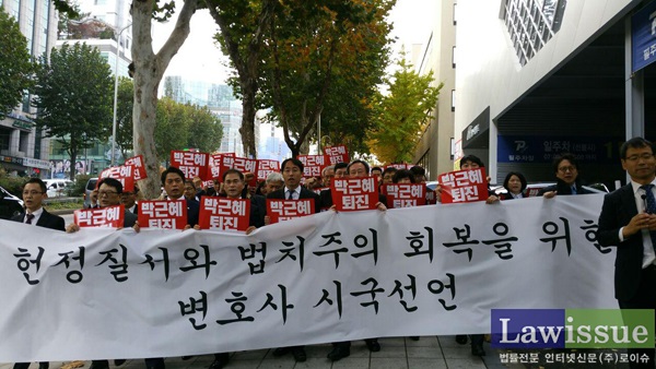 박근혜 대통령 퇴진을 외치며 거리행진하는 변호사들
