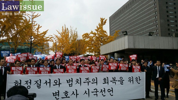 서울중앙지검 앞에서 집회를 갖는 변호사들