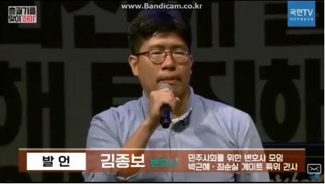 김종보 변호사(12일 촛불집회 연설. 국민TV 방송화면)