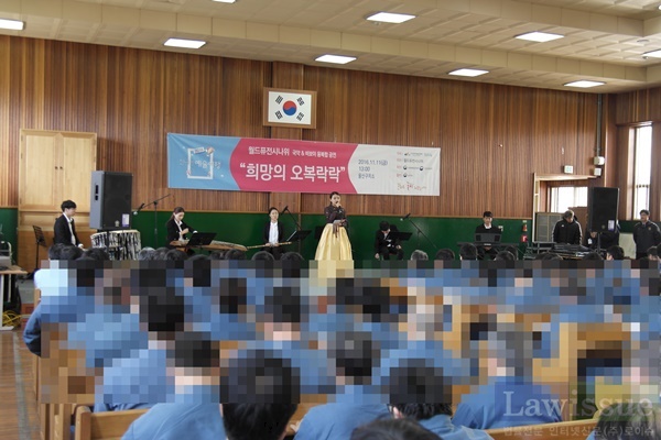 울산구치소 대강당에서 희망의 오복락락 공연이 펼쳐지고 있다.(사진제공=울산구치소)
