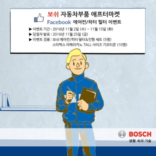 사진=보쉬