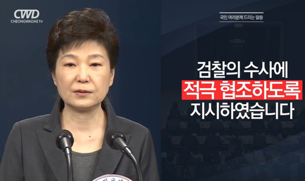 지난 4일 대국민사과 2차 담화에서의 박근혜 대통령(사진은 청와대 동영상)