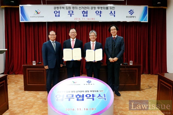 서정욱 부산시선관위 사무처장(사진우측 2번째)과 이순학 부산시 창조도시국장이 ‘공동주택 임원 등의 선거관리 공정·투명화를 위한 업무협약’ 양해각서를 내보이며 기념촬영.(사진제공=부산시선관위)