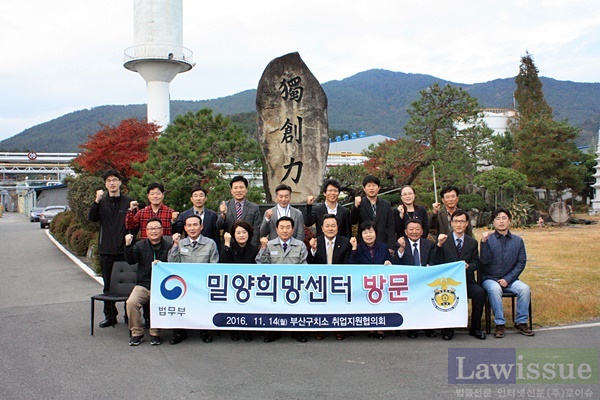 부산구치소 취업위원들이 밀양희망센터를 방문하고 기념촬영.(사진제공=부산구치소)