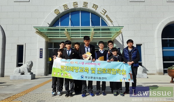 부산진중학교 학생들이 솔로몬로파크에서 기념촬영을 하고 있다.(사진제공=부산준법지원센터)