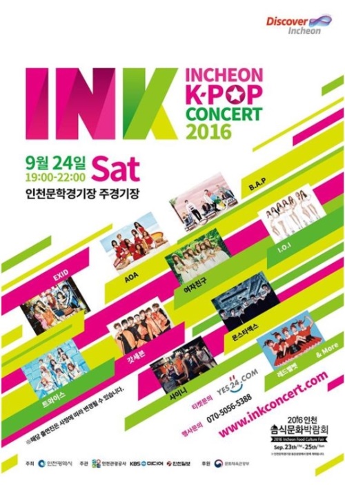 인천한류관광콘서트, 24일 개최