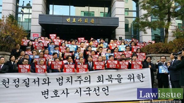 지난 11월 11일 서울 서초동 변호사회관 앞에서 열린 전국 변호사들 '박근혜 대통령 퇴진' 시국선언