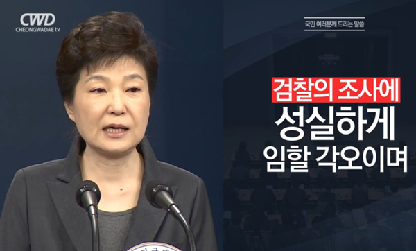 지난 4일 대국민사과 담화를 발표하는 박근혜 대통령(동영상 화면은 청와대 홈페이지)