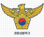 진주서, 심야시간 취객상대 부축빼기 50대 구속