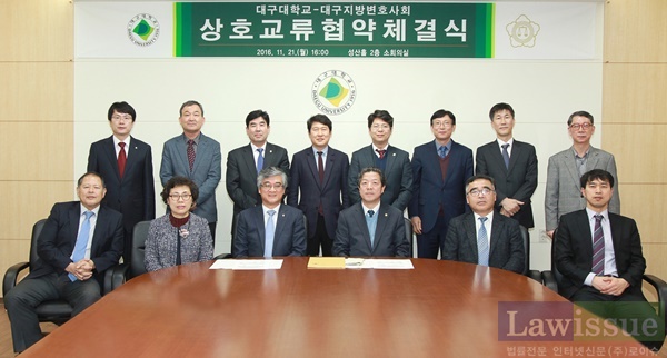 상호교류협약체결식에 참석한 대구대와 대구지방변호사회관계자들이 기념촬영.(사진제공=대구대)