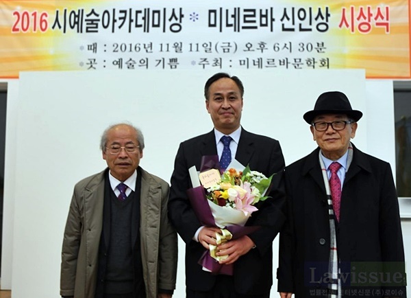 미네르바 신인상 시상식.(사진왼쪽부터) 강희근시인, 이종근시인 수상자, 문효치 한국문인협회이사장.(사진제공=이종근)