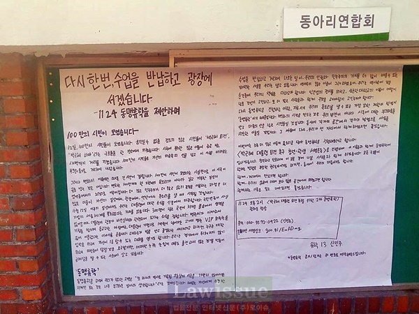 성균관대 2차동맹휴학 제안 대자보.(사진제공=인권네트워크 사람들 성균관대 모임)