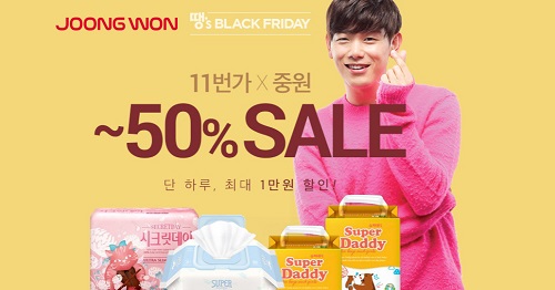 중원주식회사 & 11번가 브랜드원데이 단독 기획전 오픈