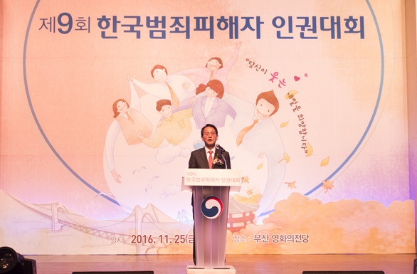 이창재 법무부 차관이 25일 오전 부산 영화의 전당에서 개최된 ‘제9회 한국범죄피해자 인권대회’에 참석하여 국민의례를 하고 있다. (사진=법무부)