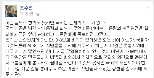 조수연 변호사가 30일 페이스북에 올린 글