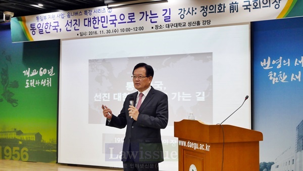 정의화 전 국회의장이 대구대 학생들을 상대로 특강을 하고 있다.(사진제공=대구대학교)