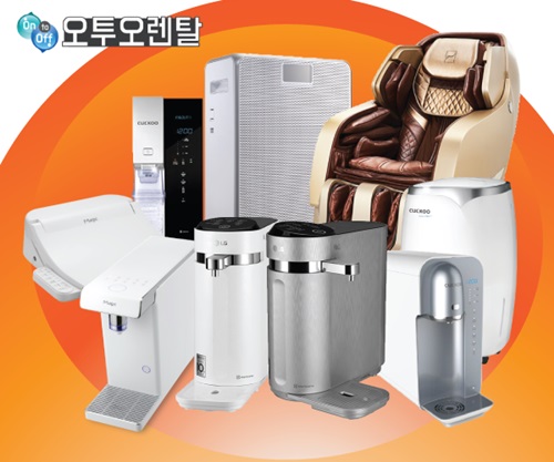 동양매직 정수기렌탈, 쿠쿠정수기, 청호나이스정수기 렌탈 전문 “오투오렌탈”에서 사은품 추가 증정