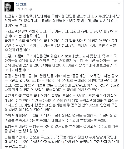변선보 변호사가 2일 페이스북에 올린 글