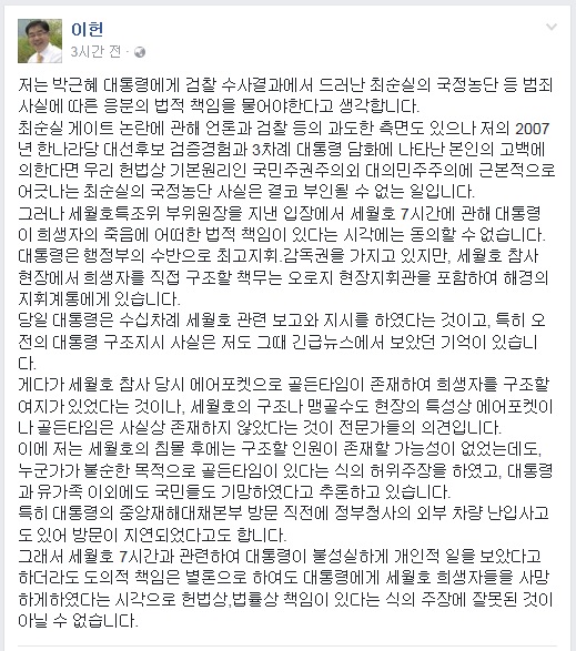대한법률구조공단 이헌 이사장이 3일 페이스북에 올린 글