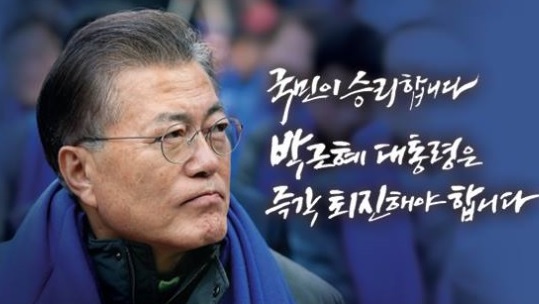 문재인 “피의자 대통령 퇴진명령 거부…탄핵 직무정지 시켜야”