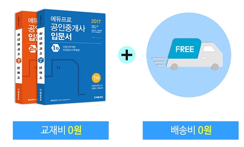 에듀프로, 제28회 공인중개사 시험대비 ‘입문서 무료배포 이벤트’ 3차 진행