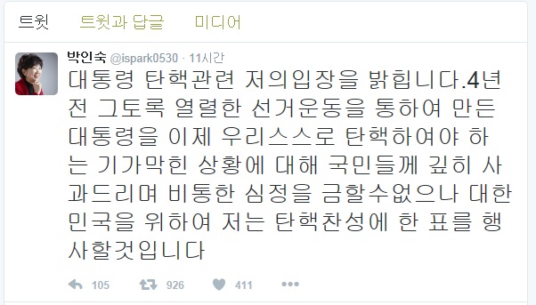 새누리당 박인숙 의원이 4일 트위터에 올린 글