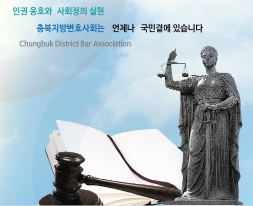 충북변호사회 법관평가…이현우 판사 등 우수법관 10명 발표