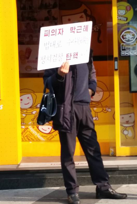 7일 정철승 변호사에게 욕설 했던 50대 남성이 피케팅에 참여하는 모습(사진=정철승 변호사 페이스북)