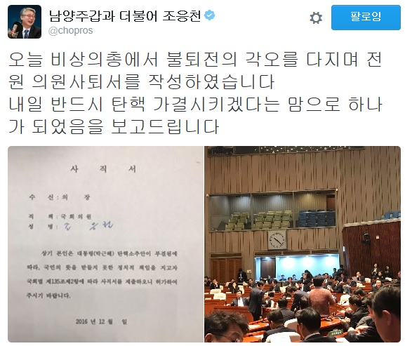 8일 조응천 의원의 트위터
