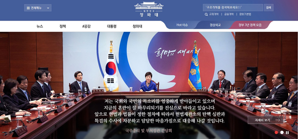 청와대 홈페이지
