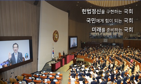 국회 홈페이지