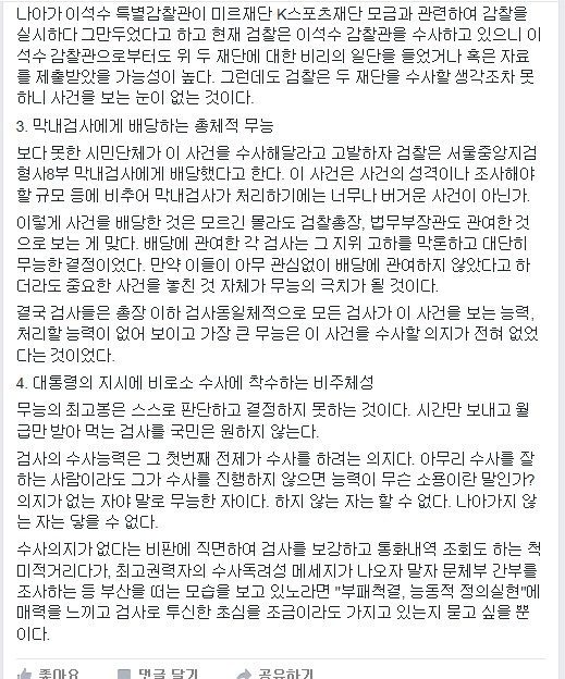 조대환 변호사가 지난 10월 21일 페이스북에 올린 글
