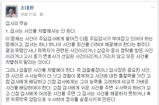 금태섭 발견…조대환 민정수석 “미르ㆍK재단 모금 ‘뇌물죄’…검찰 무능”