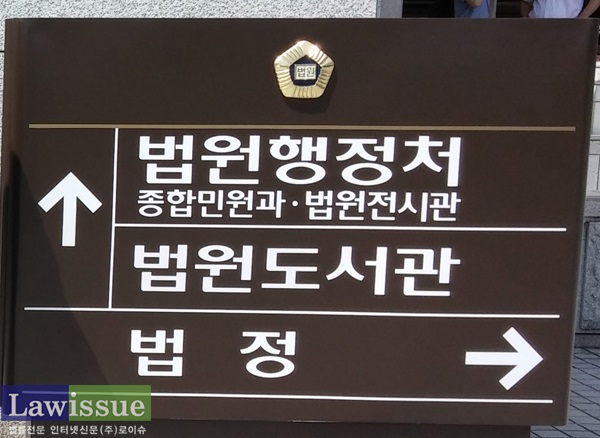 “박근혜정권 ‘법원 길들이기’…법원, 사법권 독립 훼손 저항해야”