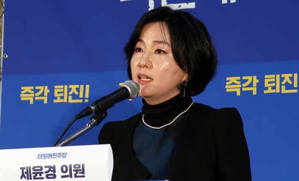 제윤경 더불어민주당 의원