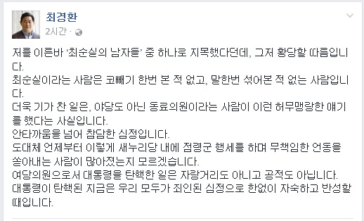 최경환 새누리당 의원이 13일 페이스북에 올린 글