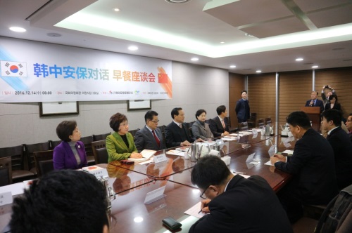 국회 미래안보포럼, ‘한중안보대화’ 간담회 개최