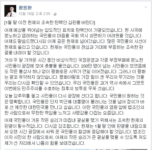 황용환 변협 사무총장이 지난 10일 페이스북에 올린 글
