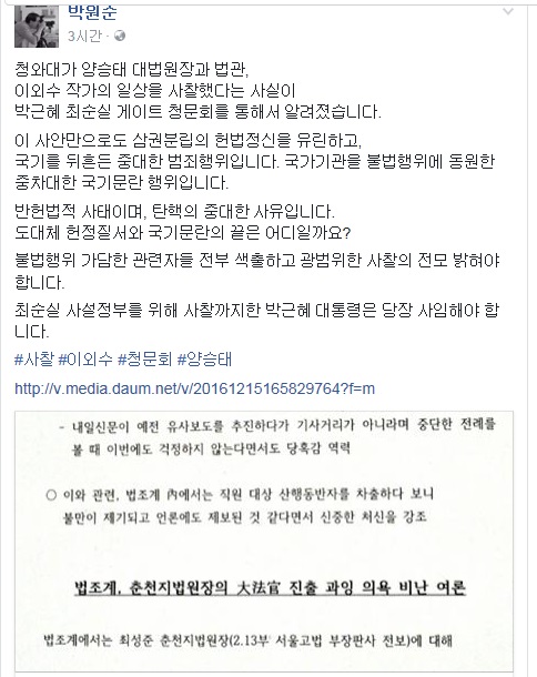 박원순 서울시장이 15일 페이스북에 올린 글