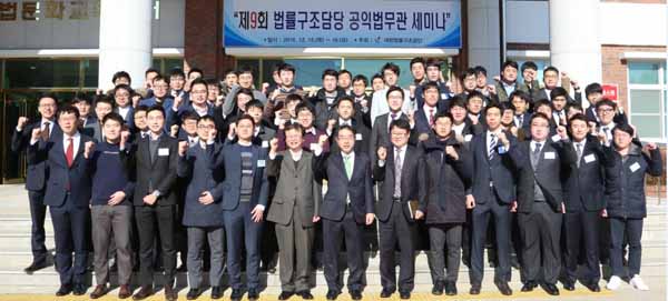 법률구조공단, 제9회 법률구조담당 공익법무관 세미나