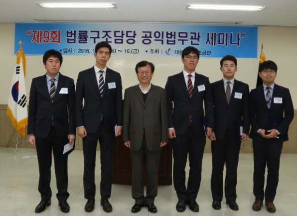 법률구조공단, 제9회 법률구조담당 공익법무관 세미나