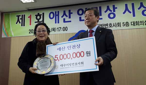 대구변호사회, 제1회 애산 인권상 ‘위안부’ 이용수 할머니 시상