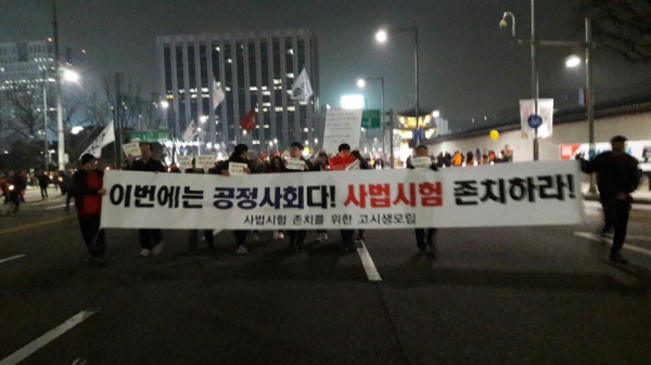 ‘사법시험 존치를 위한 고시생 모임’, 사시폐지 반대 퍼포먼스